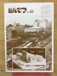 きんてつ　No.40