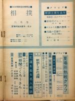 相撲　１９６０年６月　夏場所総決算号