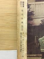相撲　１９６０年６月　夏場所総決算号