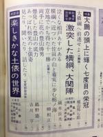 相撲　１９６２年１０月　秋場所総決算号