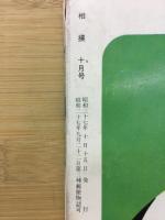 相撲　１９６２年１０月　秋場所総決算号