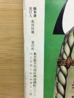相撲　１９６２年１０月　秋場所総決算号