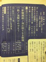 相撲 昭和39年3月(1964年)　春場所展望号