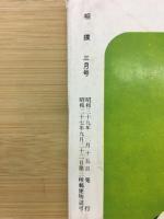 相撲 昭和39年3月(1964年)　春場所展望号