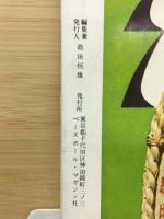相撲 昭和39年3月(1964年)　春場所展望号