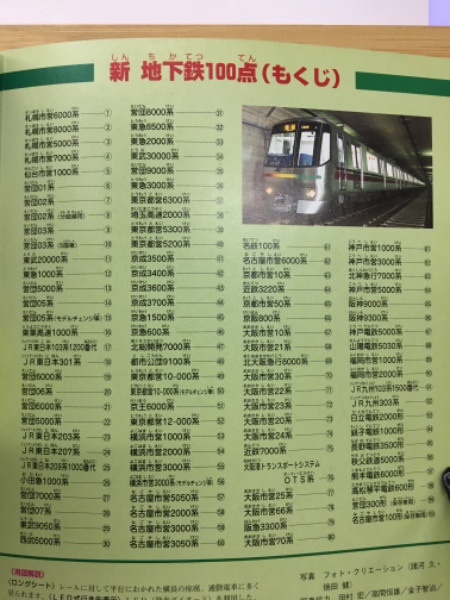 地下鉄100点 新訂版 (ゴールデンブック のりものアルバム 16