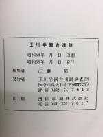玉川学園台遺跡