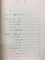 北八王子西野遺跡