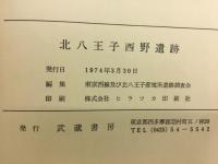 北八王子西野遺跡