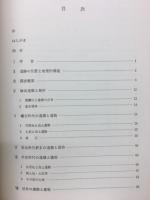 打越中谷戸遺跡