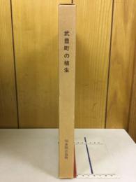武豊町の植生