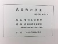 武豊町の植生