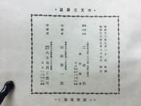 皇威輝く中支之展望 : 上海・南京・蕪湖・漢口・蘇州・杭州