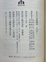 あなたは挑戦者　犯人探し