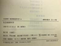 岩波講座 地球惑星科学 全14冊揃