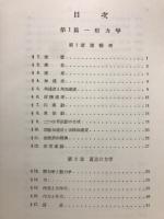 物理学 上中下3巻揃