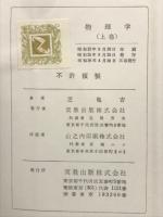 物理学 上中下3巻揃