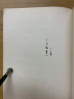 朝鮮の国際路線　国際共産主義運動と朝鮮労働党