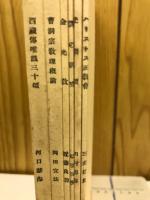 日本宗教講座 8 