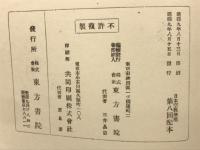 日本宗教講座 8 