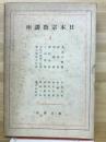 日本宗教講座