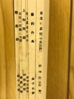 日本宗教講座