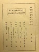 佐々木月樵全集