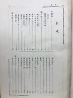 日本史蹟　日月之巻合本
