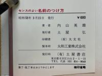 センスのよい名前のつけ方