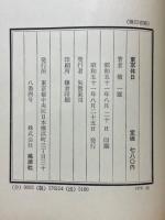東京休日