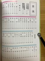 大文字草事典　最新銘花と栽培法