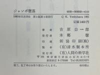 ジャンボ墜落