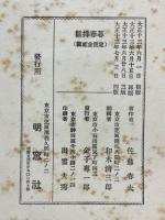 暮春挿話　その他