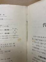 受験研究　代数のあたま