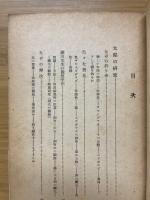 私たちの研究　蝶の生活