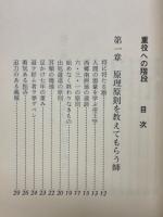 重役への階段