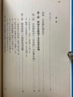 中曽根の国家改造計画批判