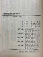中曽根の国家改造計画批判