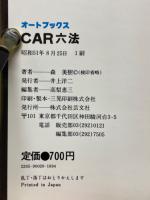 CAR六法　オートブックス
