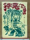 子どもを悪くする法