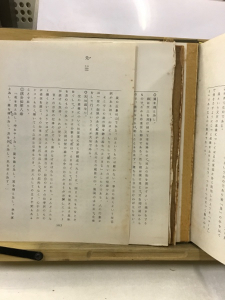 黄帝内経素問新義解(柴崎保三 講述) / 古本、中古本、古書籍の通販は 