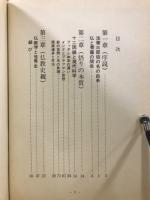 法華三部経大系 : 総論