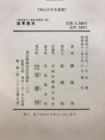 海軍歴史