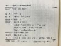 構造倫理講座