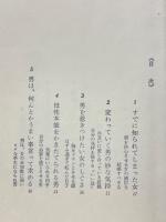 女の頭と心　53の問題個所
