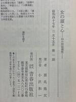 女の頭と心　53の問題個所