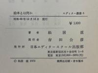 絵本とは何か