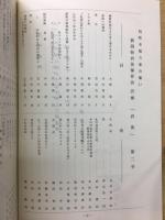 新潟県岩魚保存会 会報岩魚二号