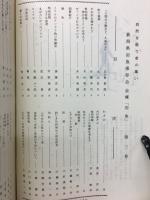新潟県岩魚保存会 会報岩魚三号