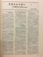 世界の傑作機　ダグラス A-1スカイレイダー